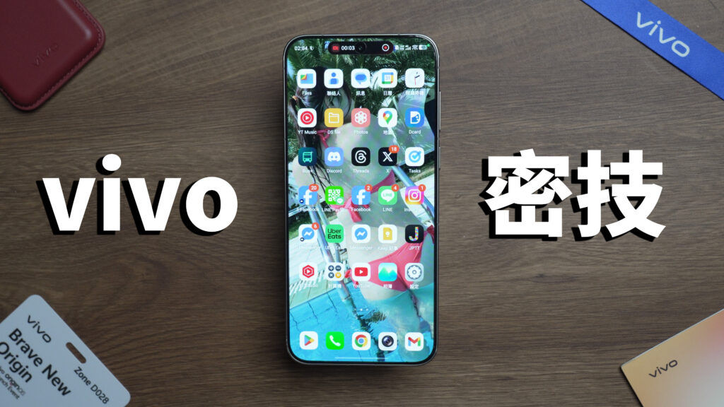 vivo X300 Pro 國際版有哪些必調設定？本文整理 20 個實用秘技，從全螢幕 AOD、AI 通話錄音與智慧摘要、防暈眩「暈動視覺輔助」、原子島分享中轉站，到電池與震動音質優化，一步步教你把新機調到最好用。