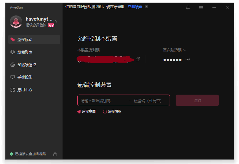 AweSun Windows 主程式遠控首頁畫面