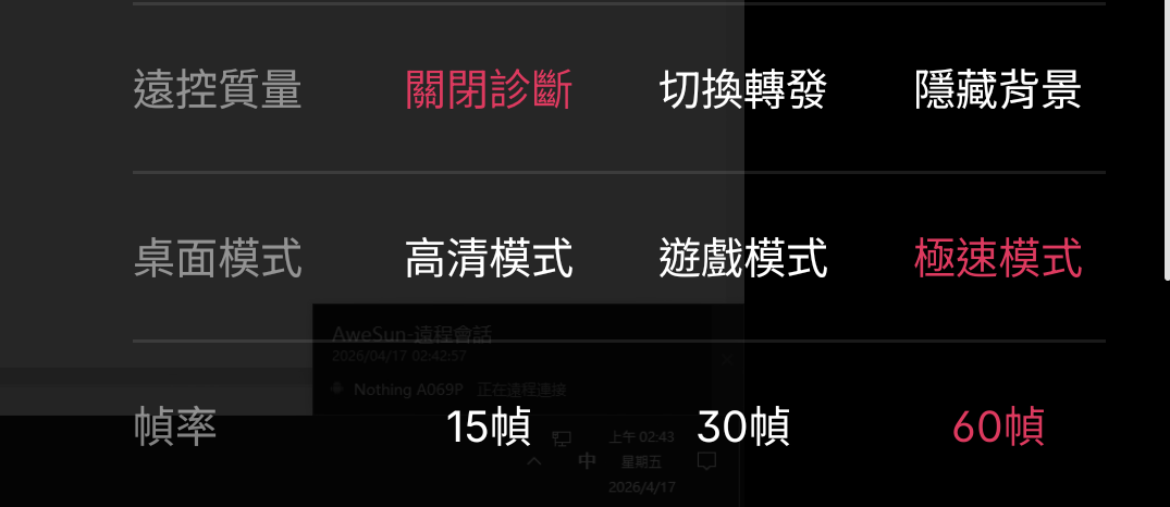 AweSun 自訂快捷鍵列畫面