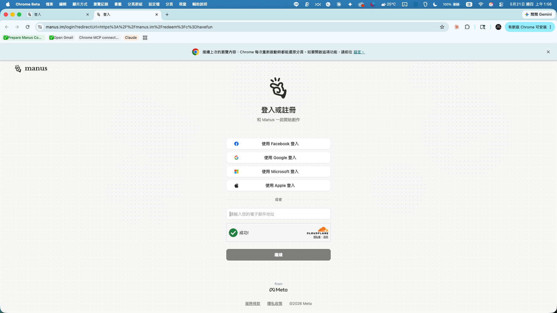Manus 登入或註冊頁畫面,包含 Google、Microsoft、Apple 與電子郵件入口