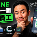 實測 Manus My Computer 與 Manus Desktop，從安裝、資料夾整理、LINE 串接、語音操作到簡易 App 開發，分享這款 AI 電腦助理是否真的適合一般人使用。