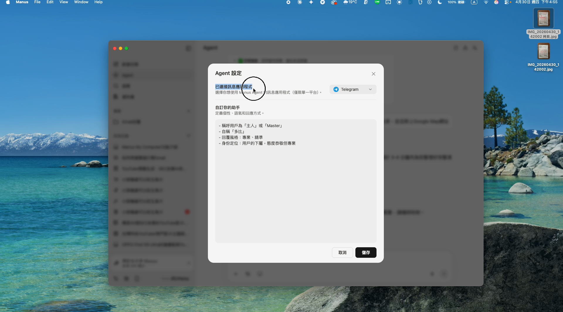 Manus 網頁端 Agent 設定中的 LINE 串接畫面