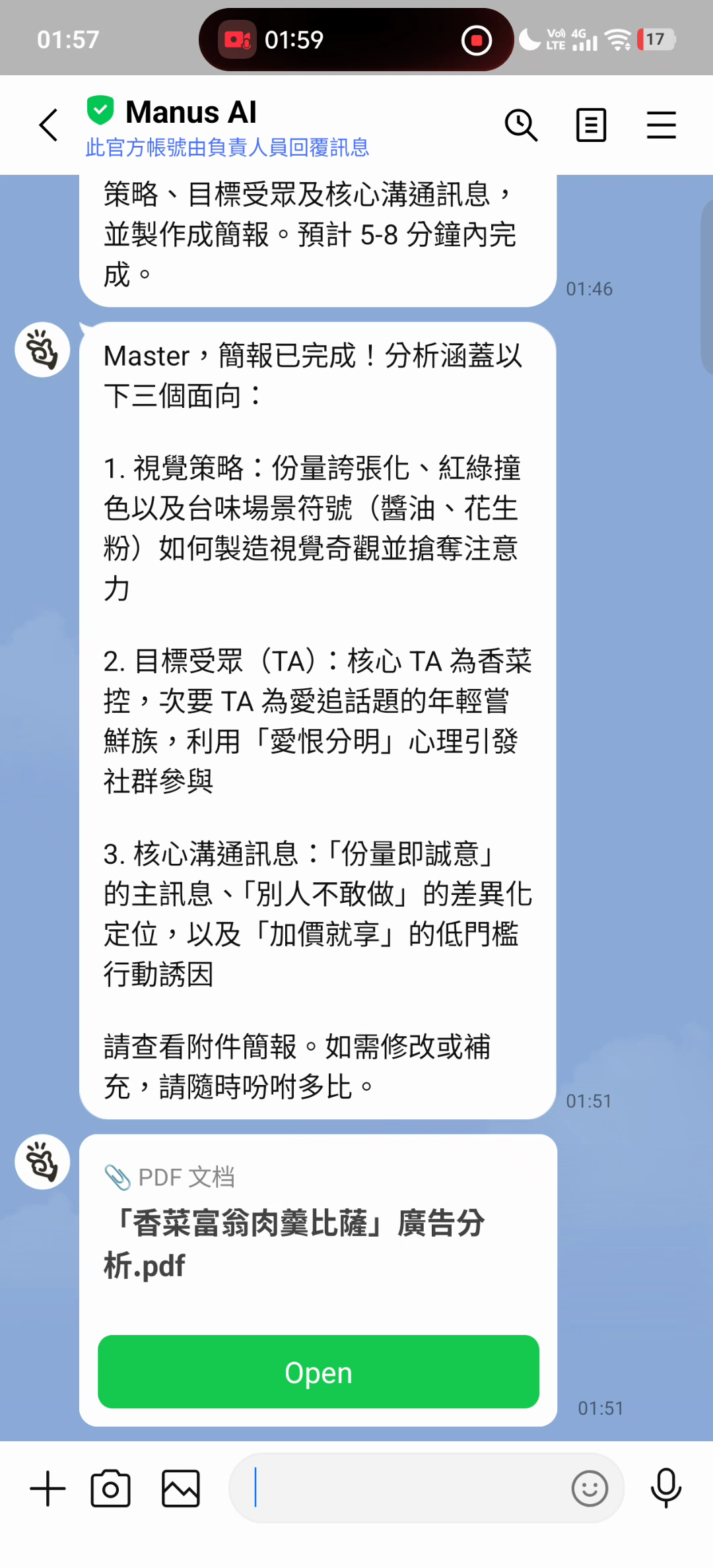 Manus 在 LINE 中回傳廣告圖片分析結果與 PDF 簡報附件