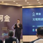 區塊證科技發表阿金 AI 充電站營運決策系統活動現場