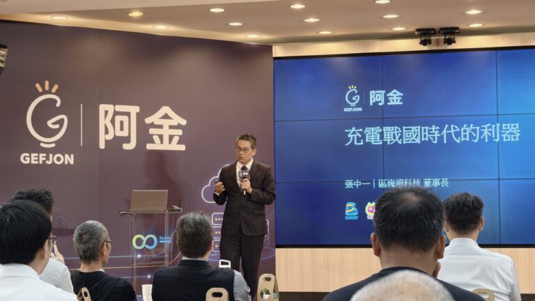 區塊證科技發表阿金 AI 充電站營運決策系統活動現場