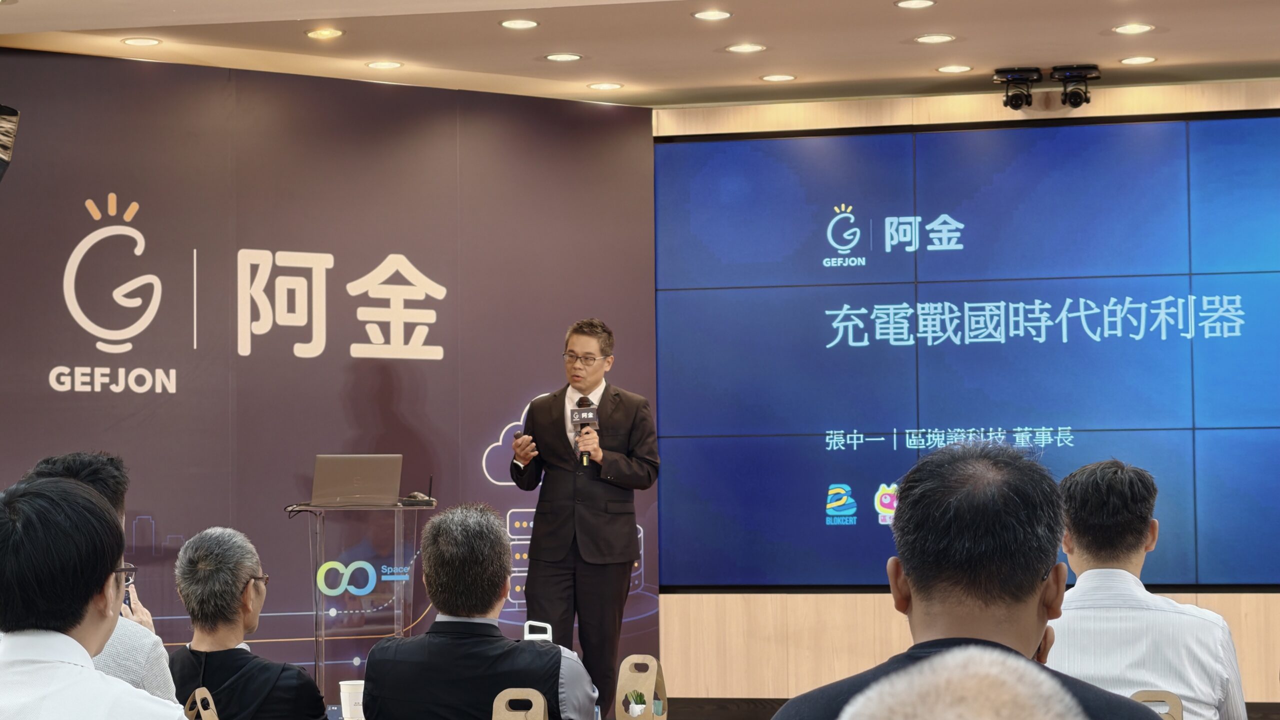 區塊證科技發表阿金 AI 充電站營運決策系統活動現場