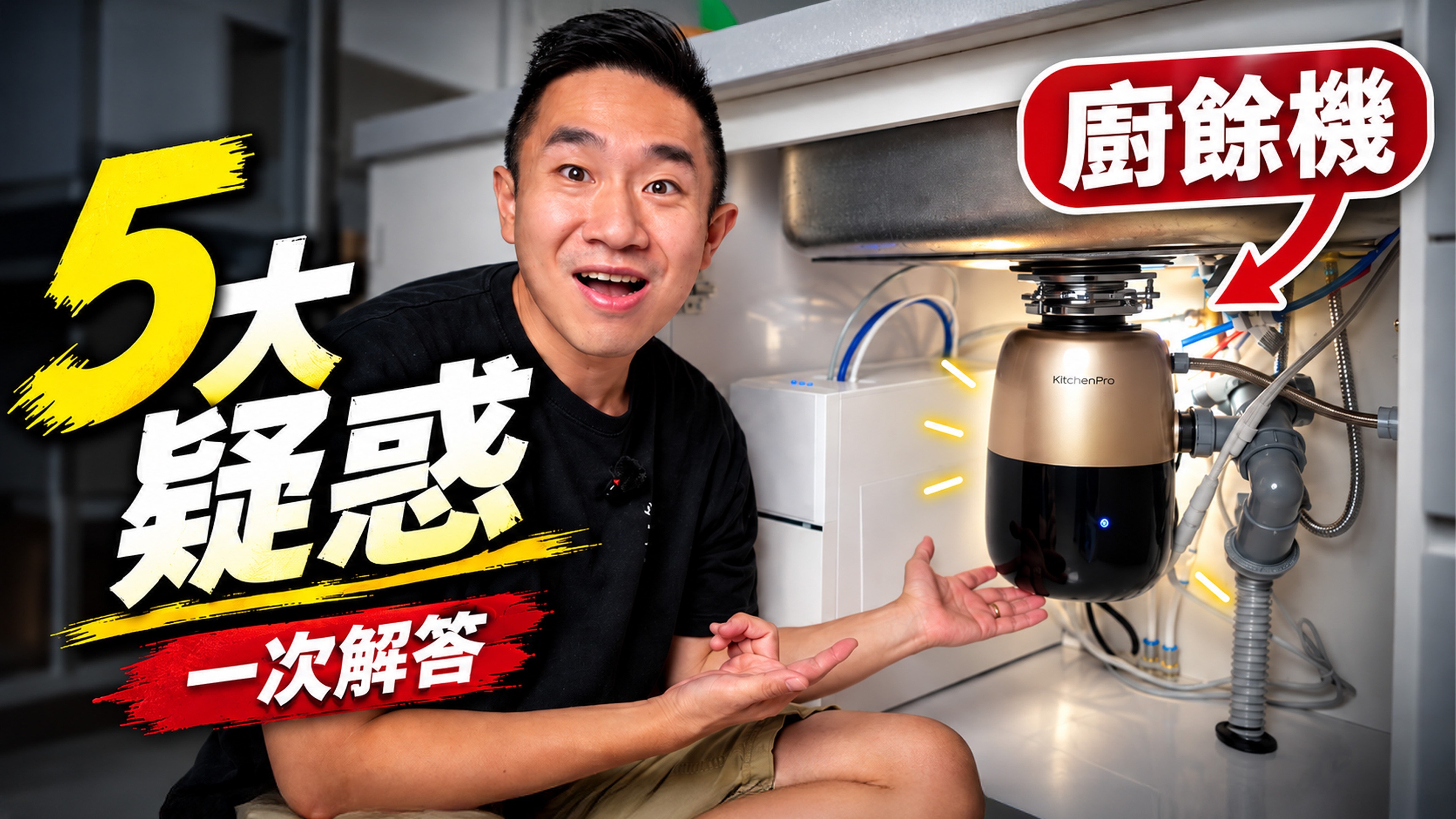 廚事寶斷水流 Pro 智慧廚下廚餘機使用心得