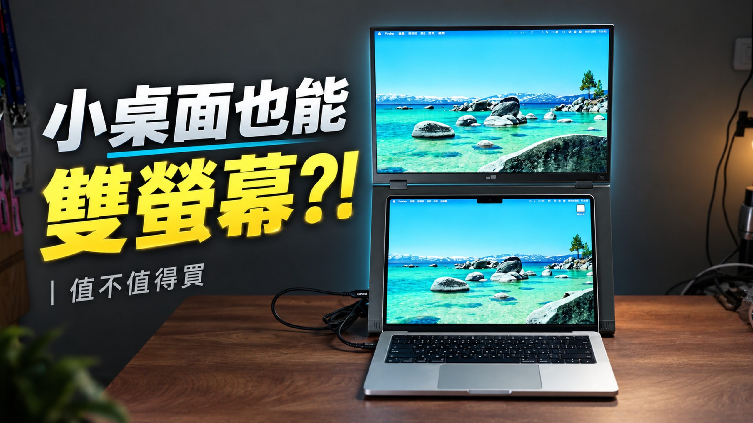 Mobile Pixels Float 2 Pro 上下雙螢幕實際使用評測