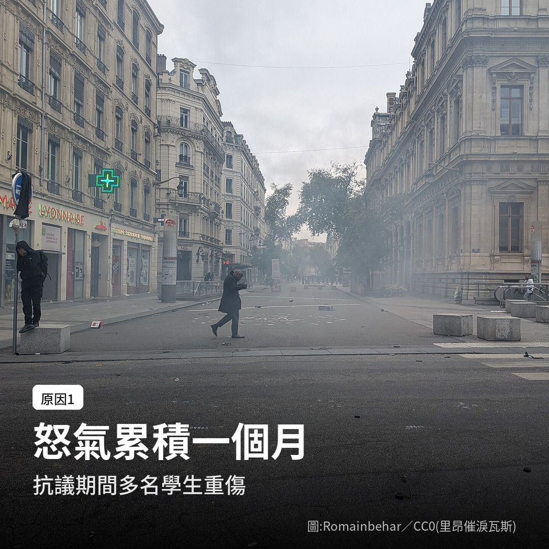 10 月 17 日里昂共和街上的催淚瓦斯（圖：Romainbehar／CC0）