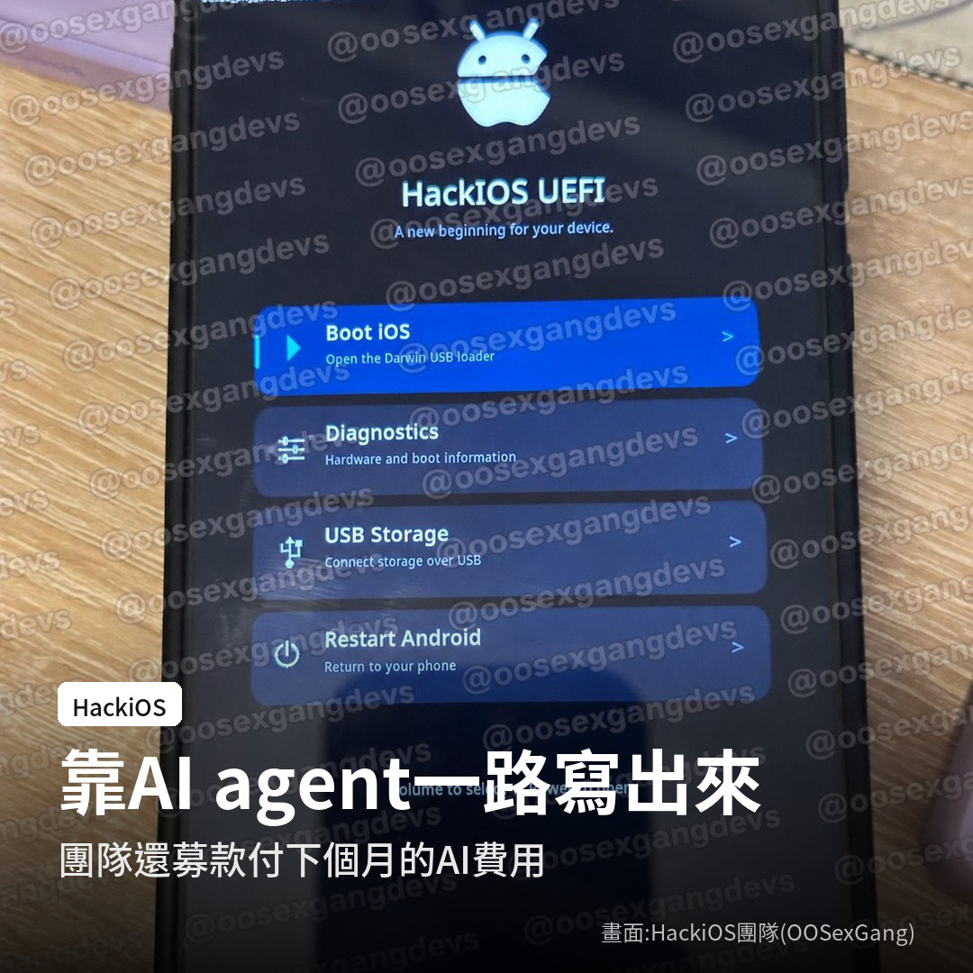HackiOS 自製的開機選單（畫面：HackiOS 團隊）