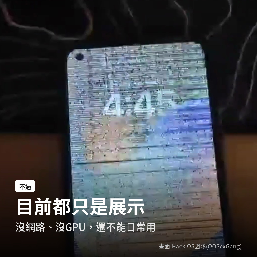 HackiOS 展示影片中，鎖定畫面還有大量雜訊（畫面：HackiOS 團隊）