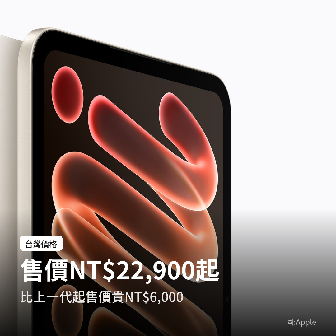 新款 iPad mini 星光色（圖：Apple）