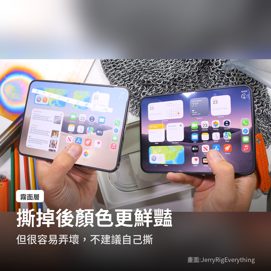 撕掉霧面層前後的 iPhone Duo 內螢幕(畫面:JerryRigEverything)