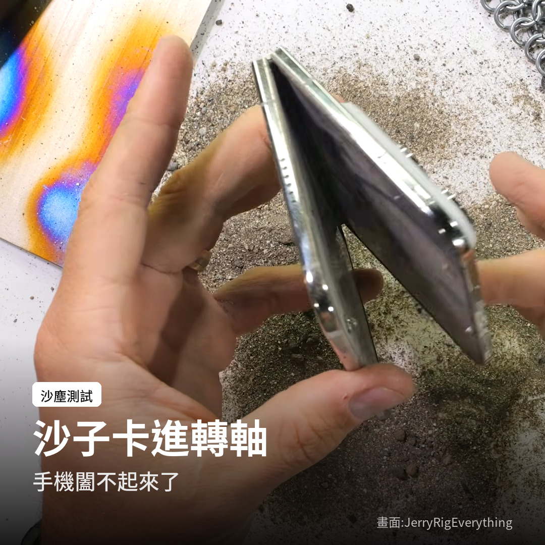 iPhone Duo 沙塵測試後轉軸卡住(畫面:JerryRigEverything)