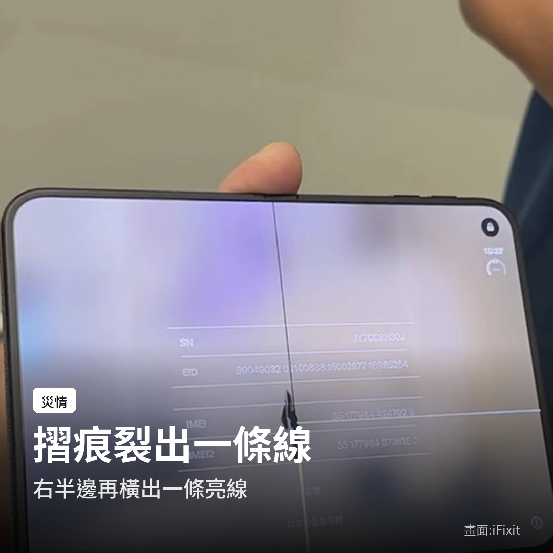 用戶回報的 iPhone Duo 內螢幕裂痕（畫面：iFixit）