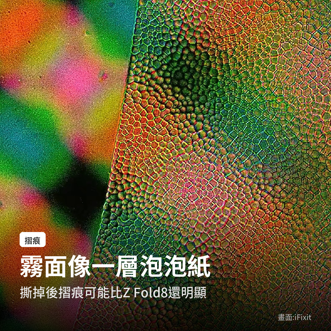 顯微鏡下的 iPhone Duo 奈米紋理表面（畫面：iFixit）