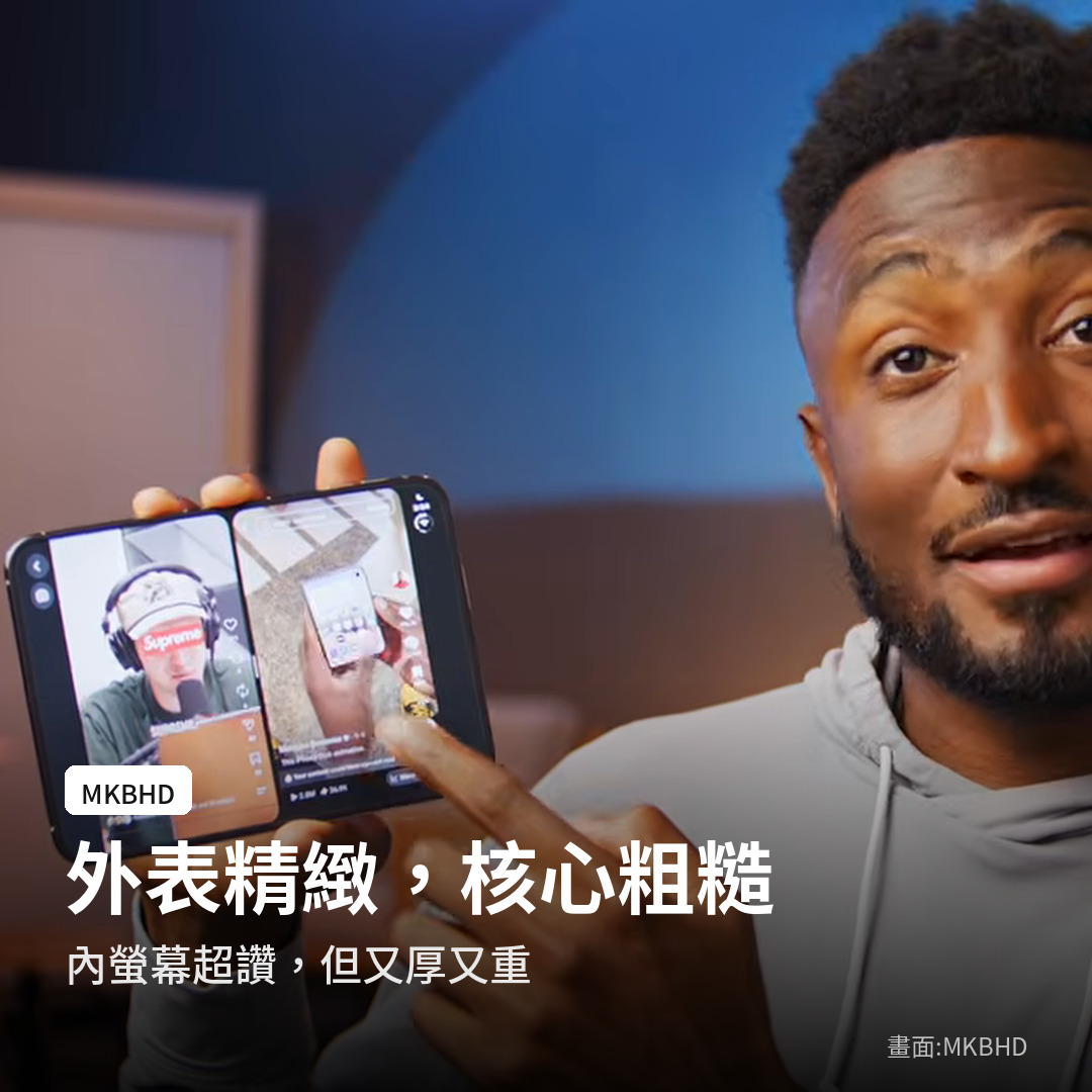 MKBHD 評 iPhone Duo:外表精緻,核心粗糙