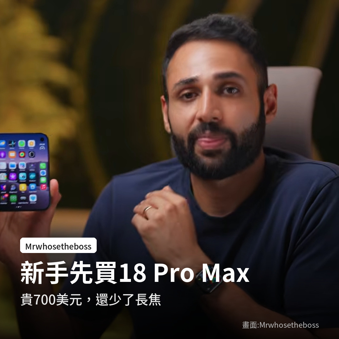 Mrwhosetheboss 評 iPhone Duo:沒用過摺疊機,先買 18 Pro Max