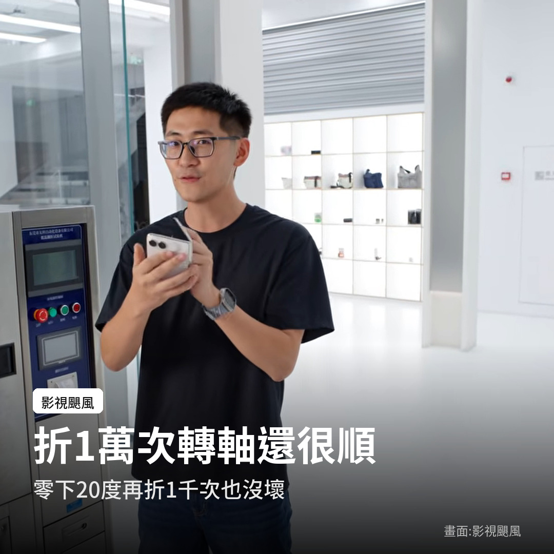 影視颶風評 iPhone Duo:折 1 萬次轉軸還很順