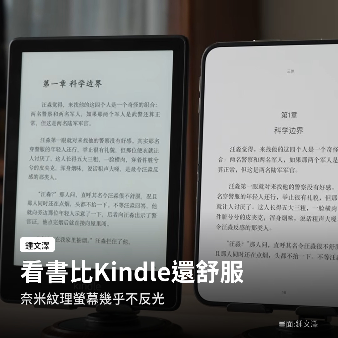 鍾文澤評 iPhone Duo:看書比 Kindle 還舒服