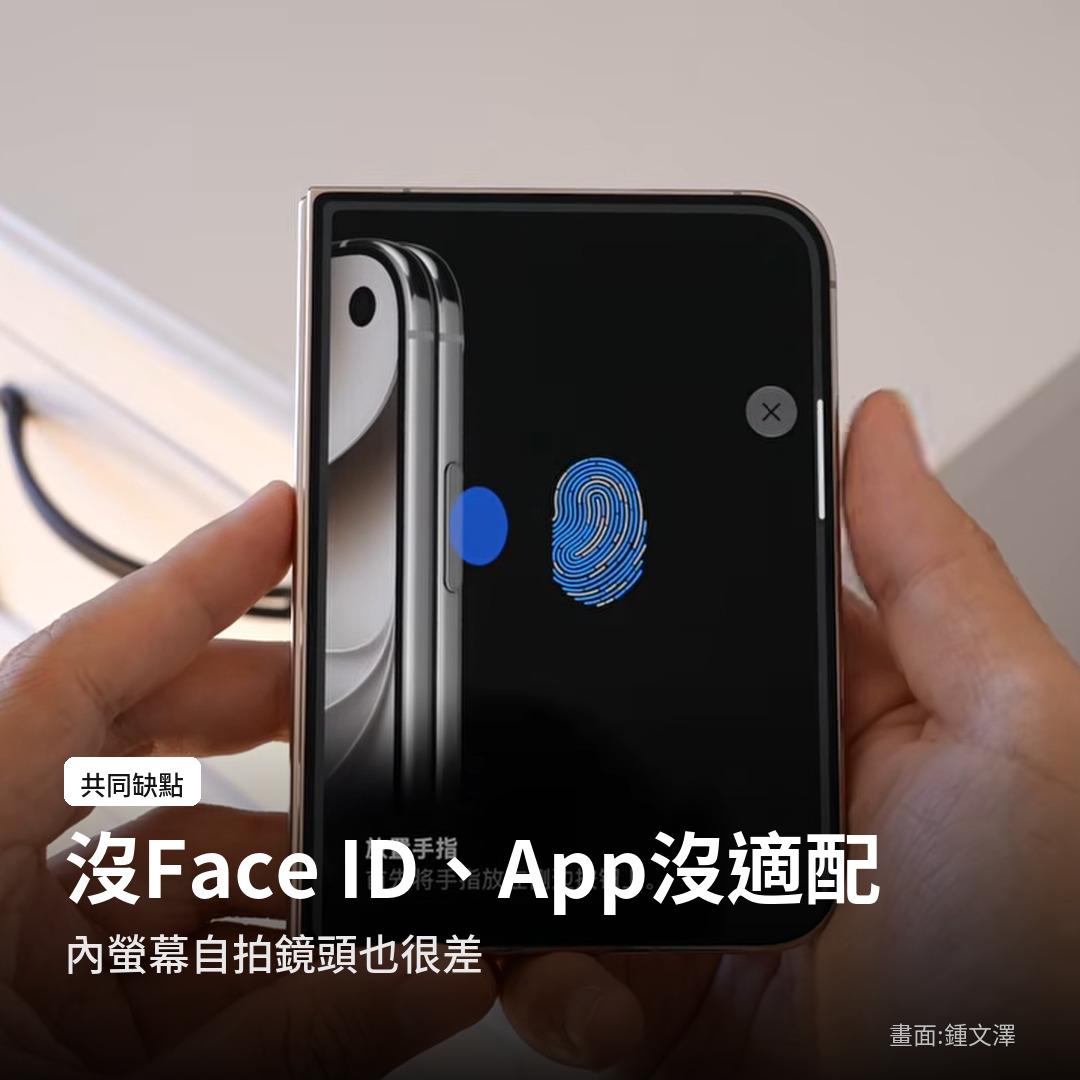 iPhone Duo 評測共同缺點:沒有 Face ID、App 沒適配
