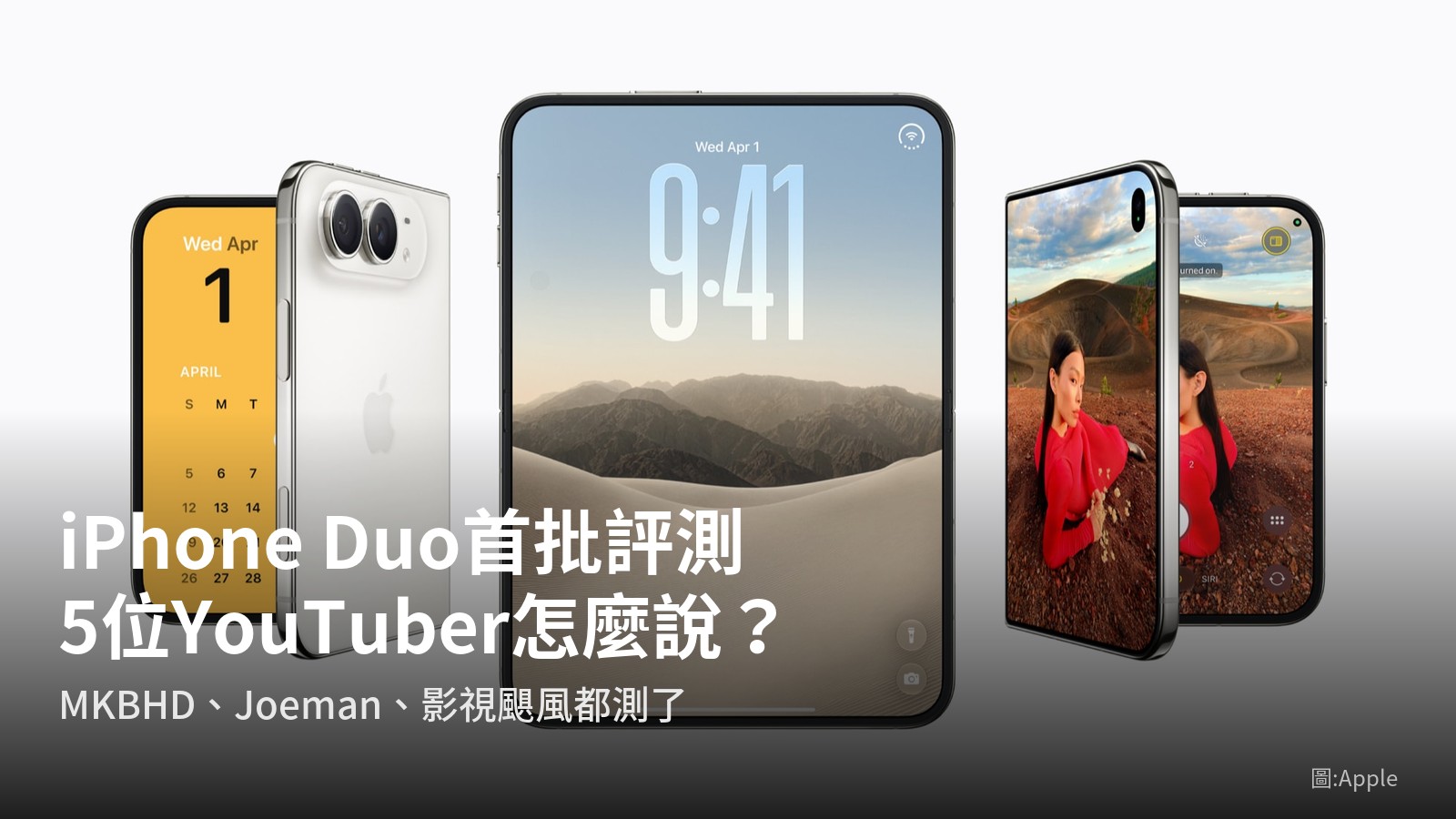 iPhone Duo 首批評測整理