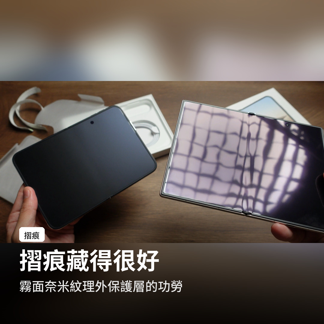 iPhone Duo 與 Galaxy Z Fold8 摺痕比較