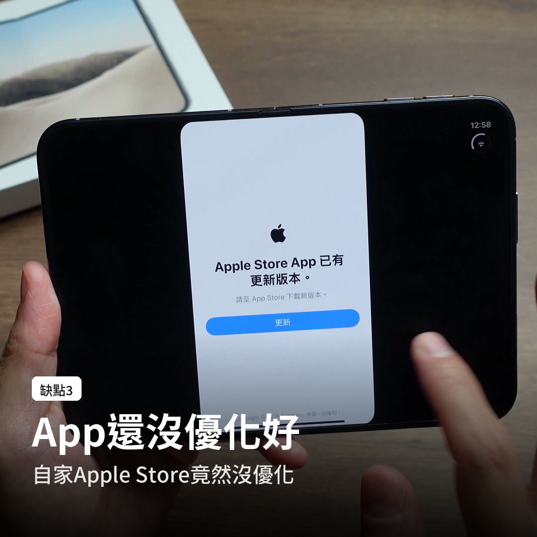 iPhone Duo 的 Apple Store App 還沒優化