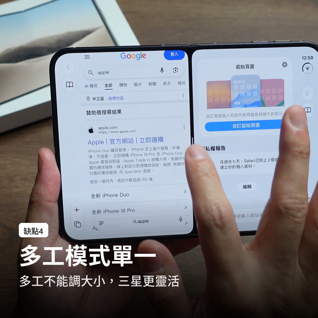 iPhone Duo 雙 Safari 多工