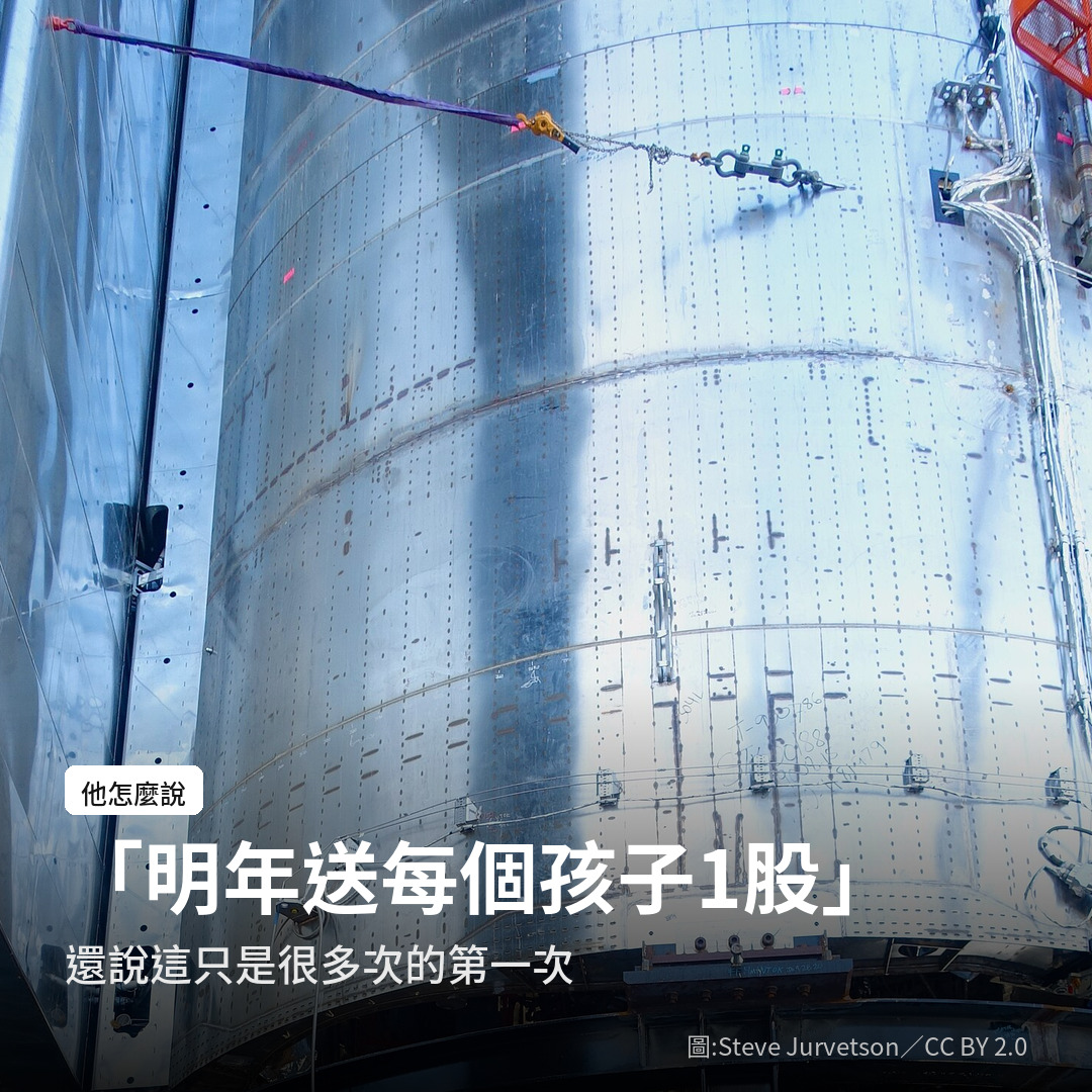SpaceX 的 Starship 火箭(圖:Steve Jurvetson/CC BY 2.0)