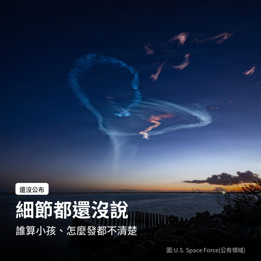 Falcon 9 發射後在夜空留下的尾跡(圖:U.S. Space Force,公有領域)