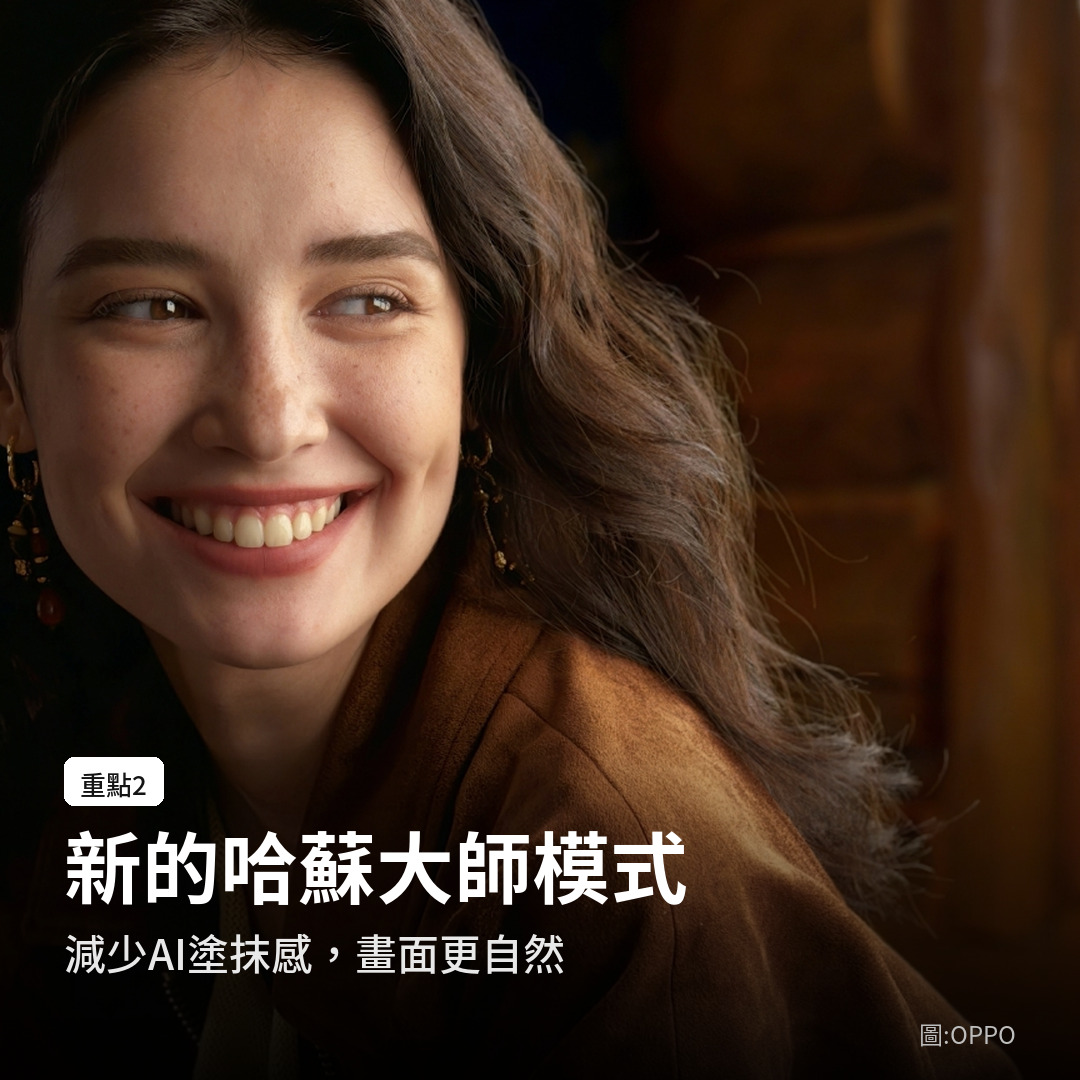 Find X10 系列新增哈蘇大師模式（圖：OPPO）