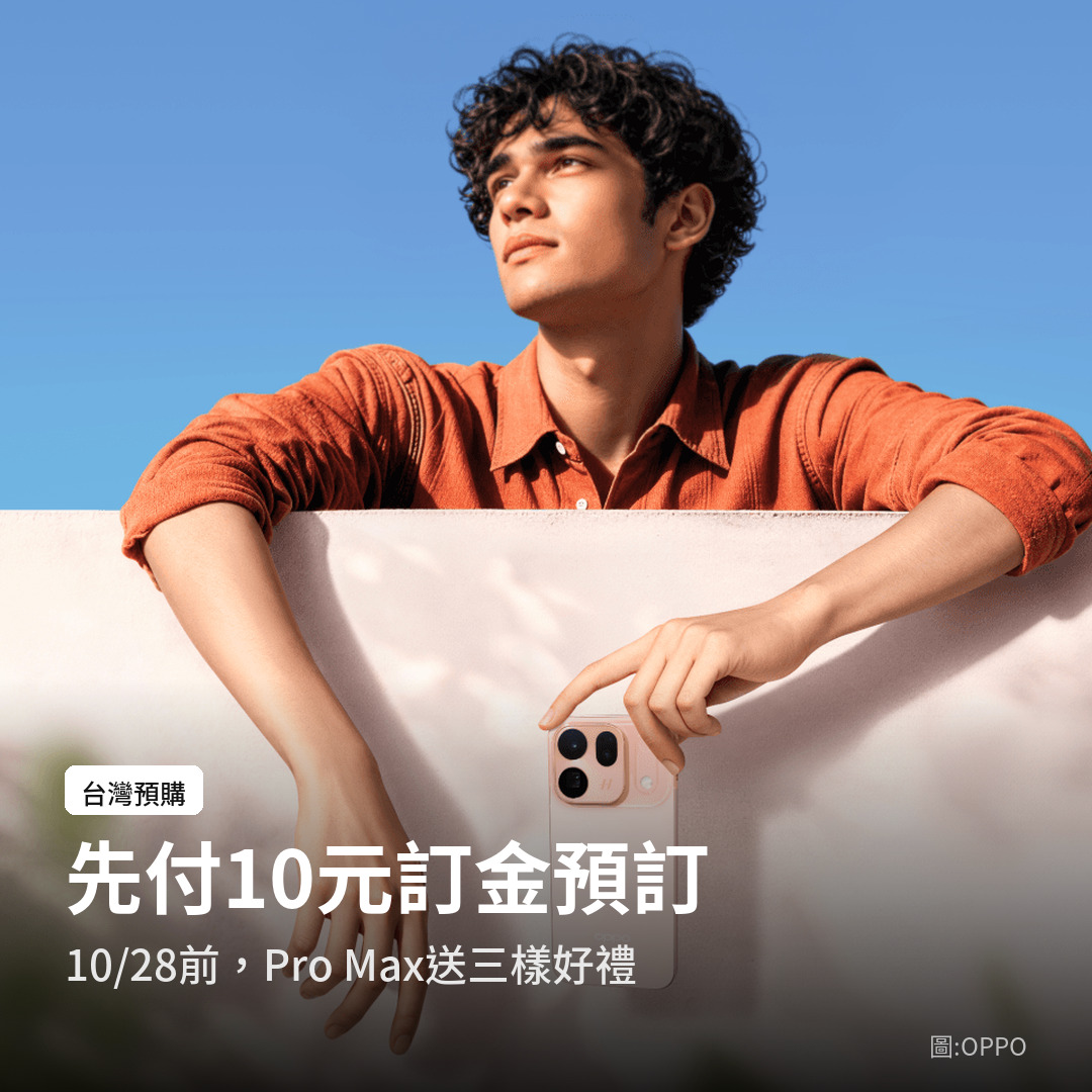 OPPO 台灣 10 月 28 日前開放 10 元訂金預訂（圖：OPPO）