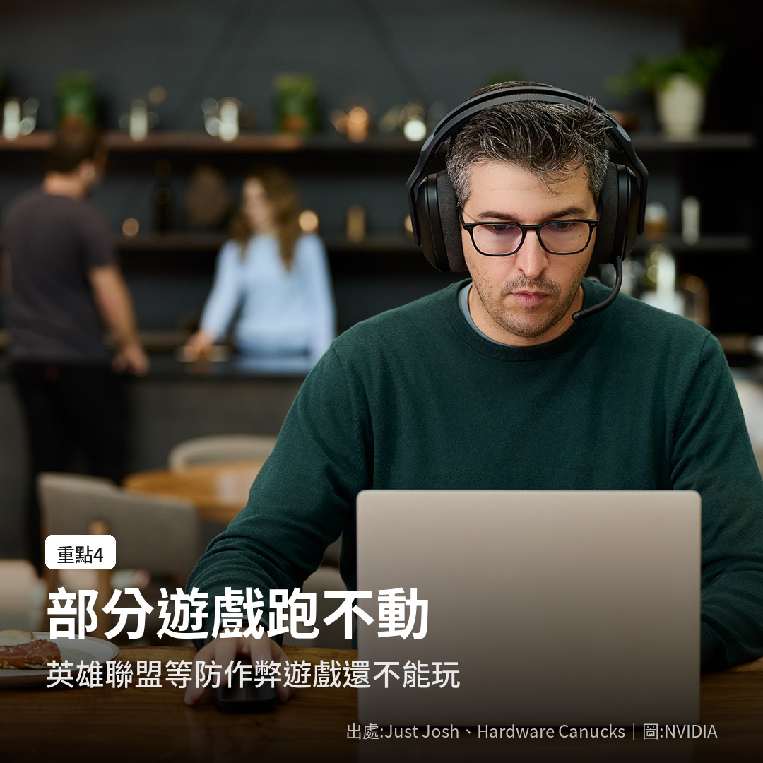 RTX Spark 部分遊戲跑不動，英雄聯盟等防作弊遊戲還不能玩（圖：NVIDIA）
