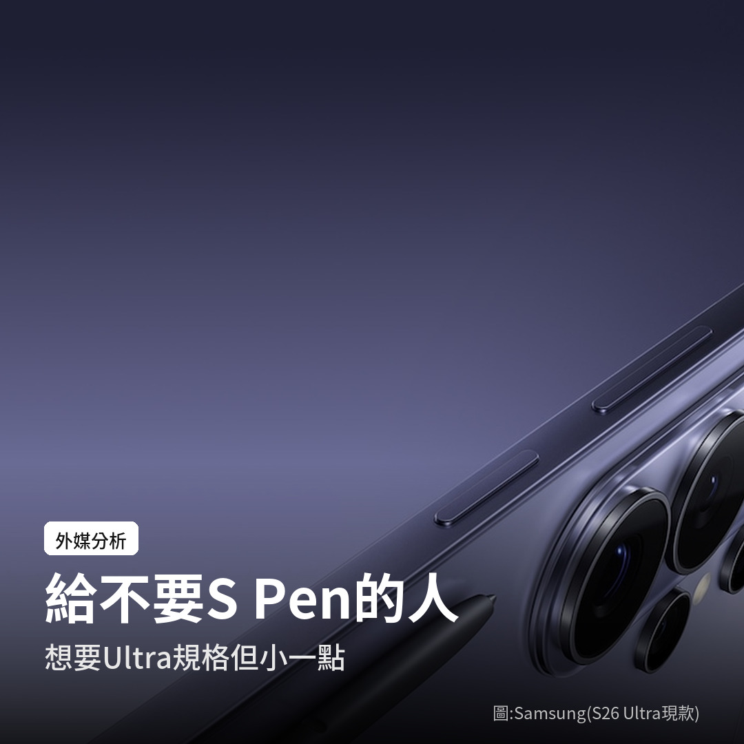 外媒認為 S27 Pro 是給想要 Ultra 規格、但不想要大尺寸和 S Pen 的人(圖:Samsung,S26 Ultra 現款)