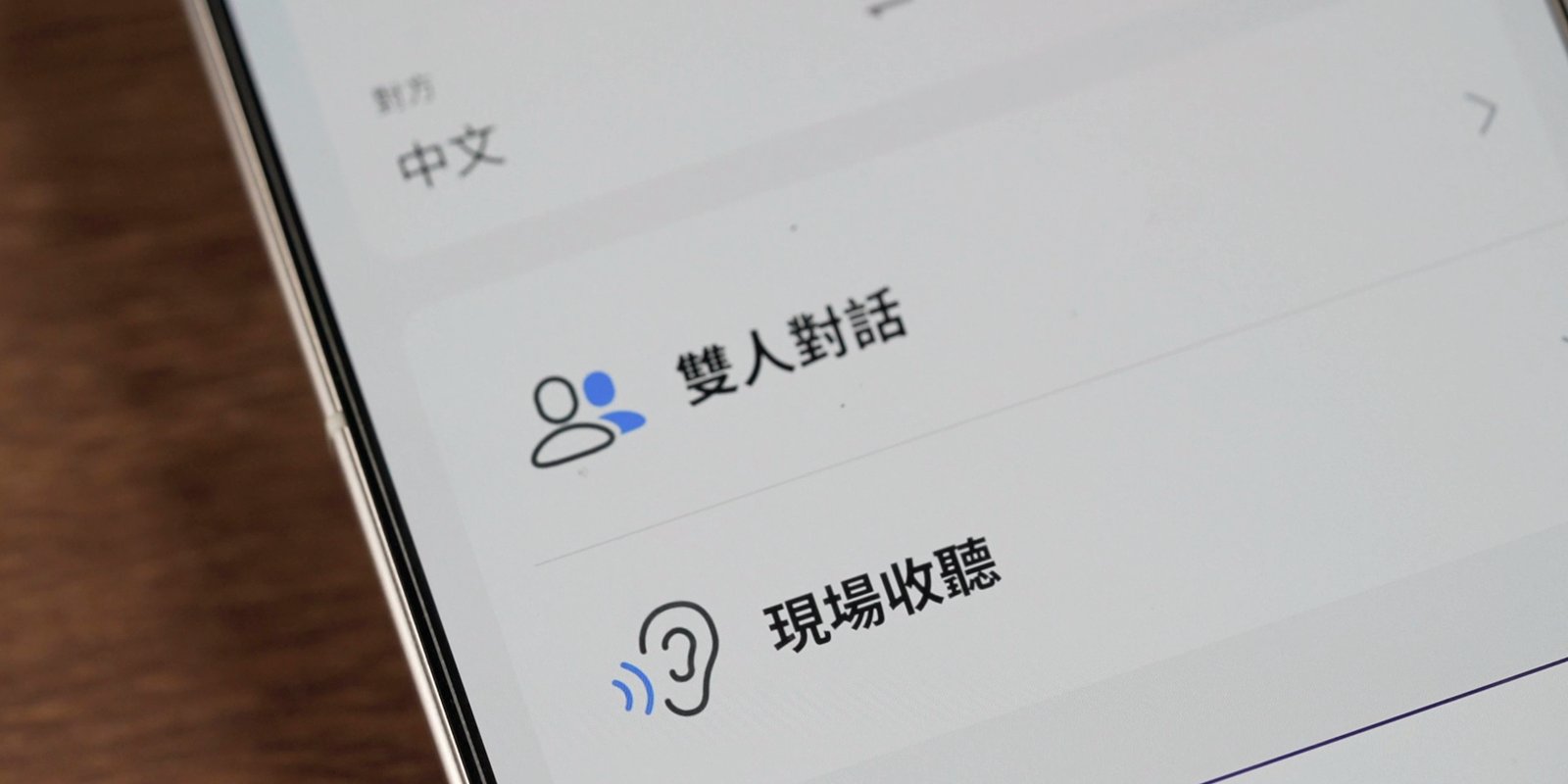 W4 Plus 翻譯模式選單:雙人對話、現場收聽